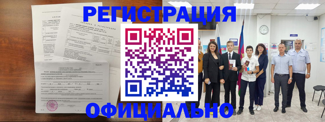 временная регистрация недорого в Коряжме