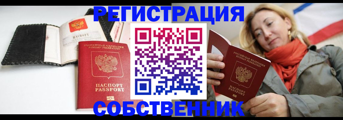 временная регистрация для всех в Коряжме