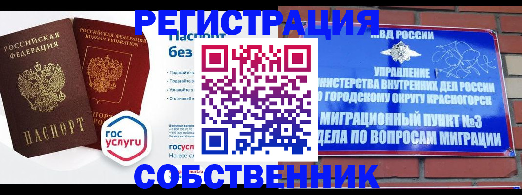 временная регистрация для школы в Коряжме